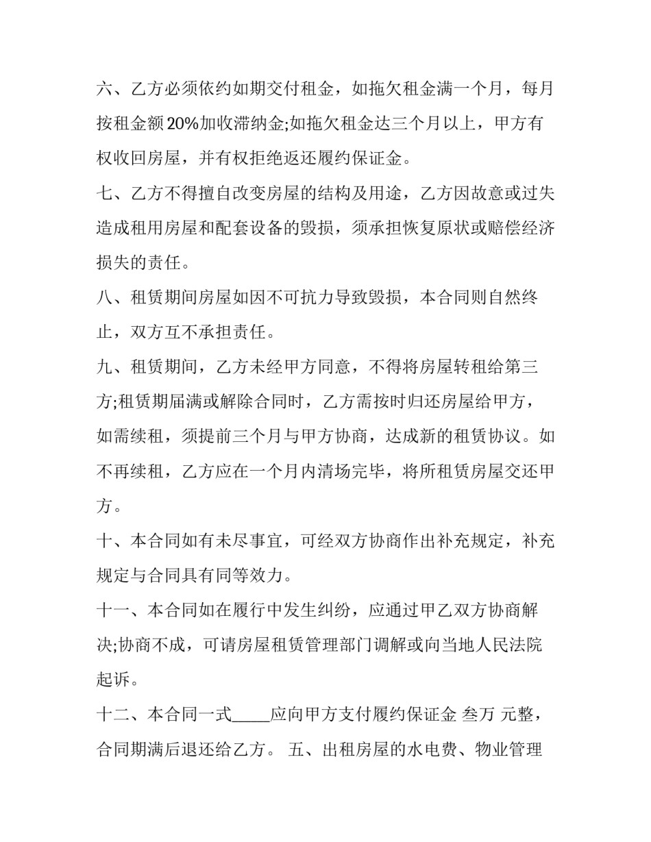租凭房租合同(15篇)_第2页