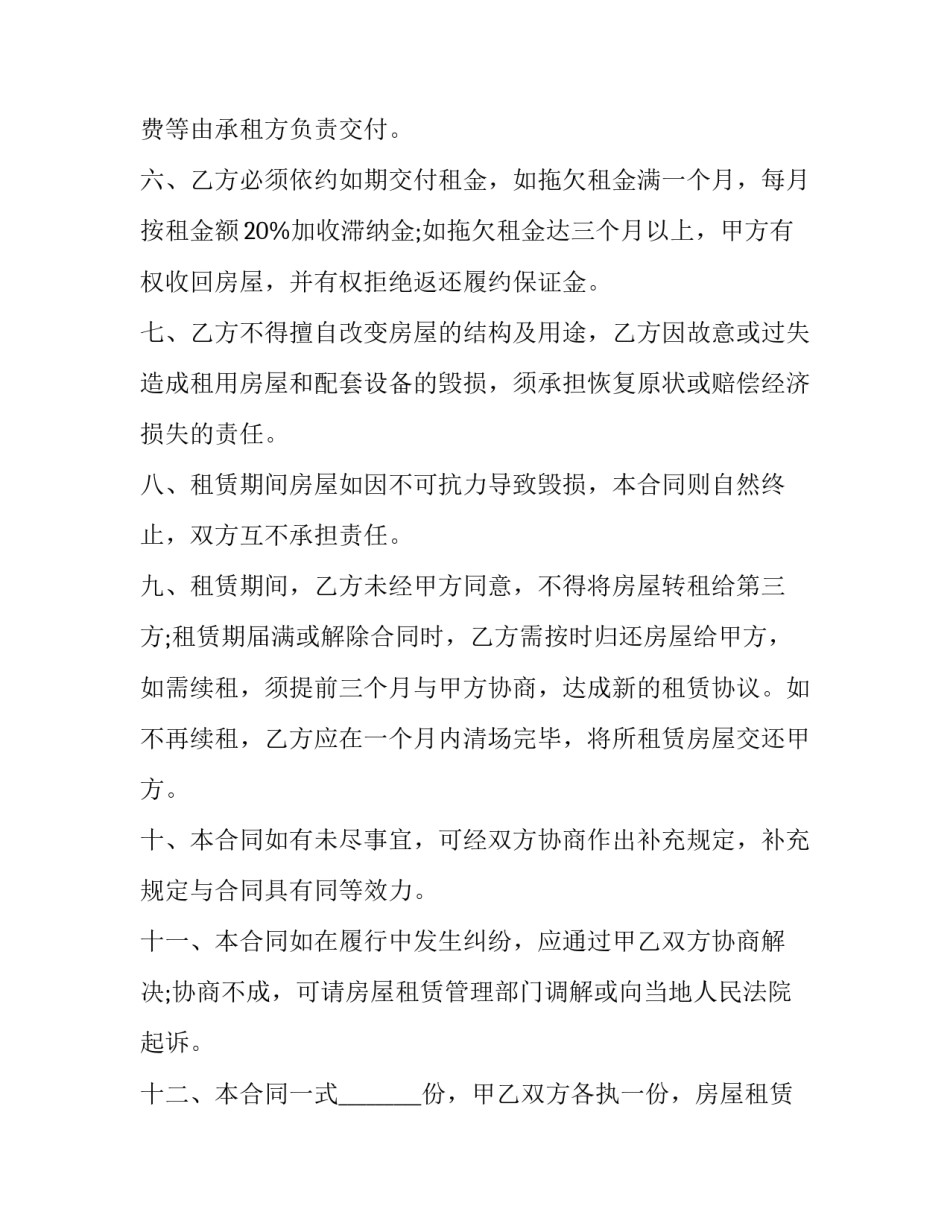 租凭房租合同(15篇)_第3页