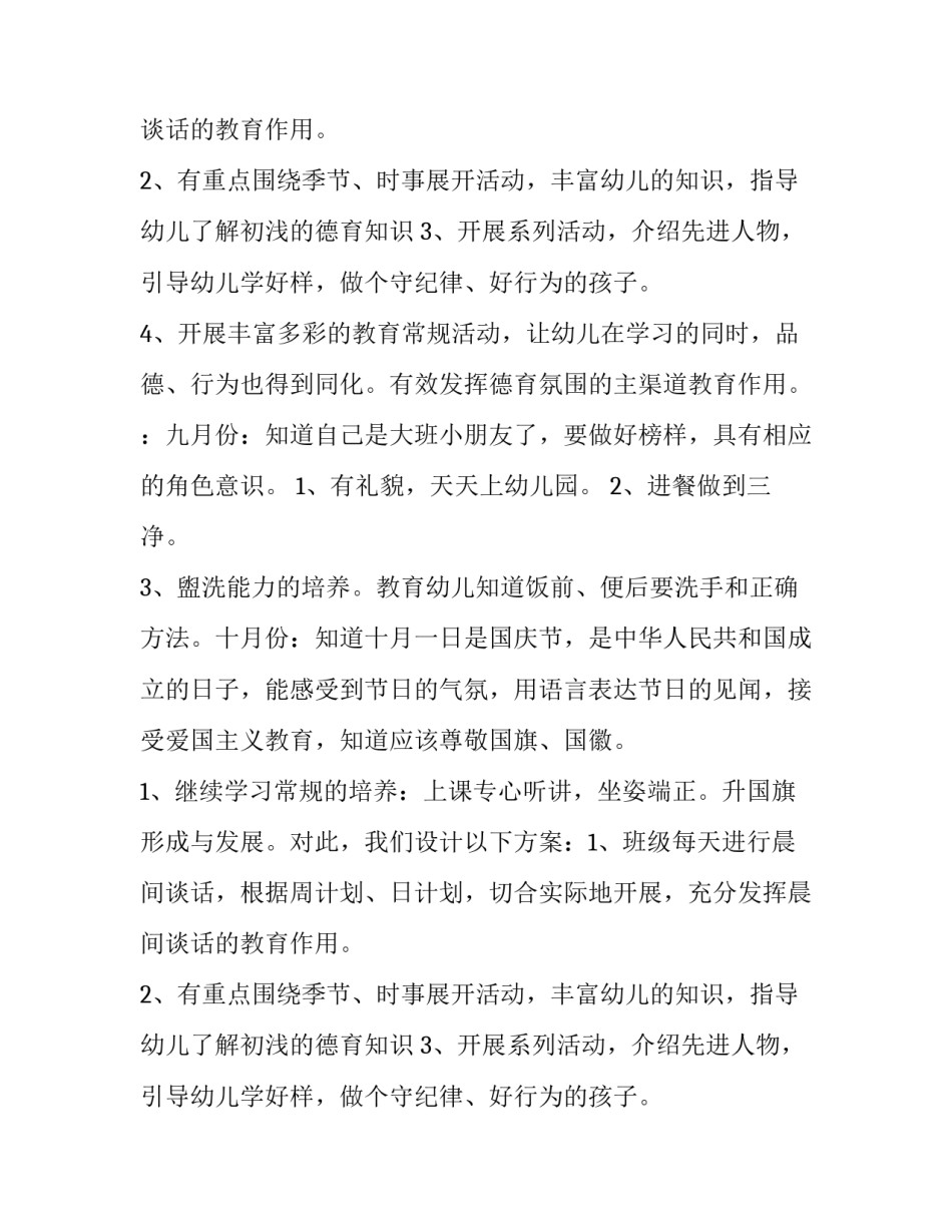 大班德育教育计划表(十一篇)_第2页