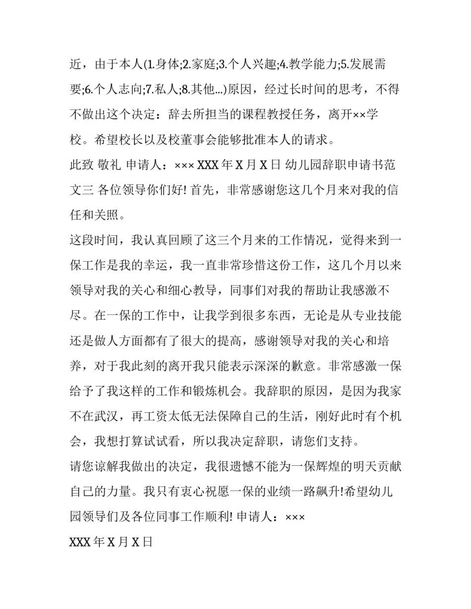 幼儿园辞职申请书范文_第2页