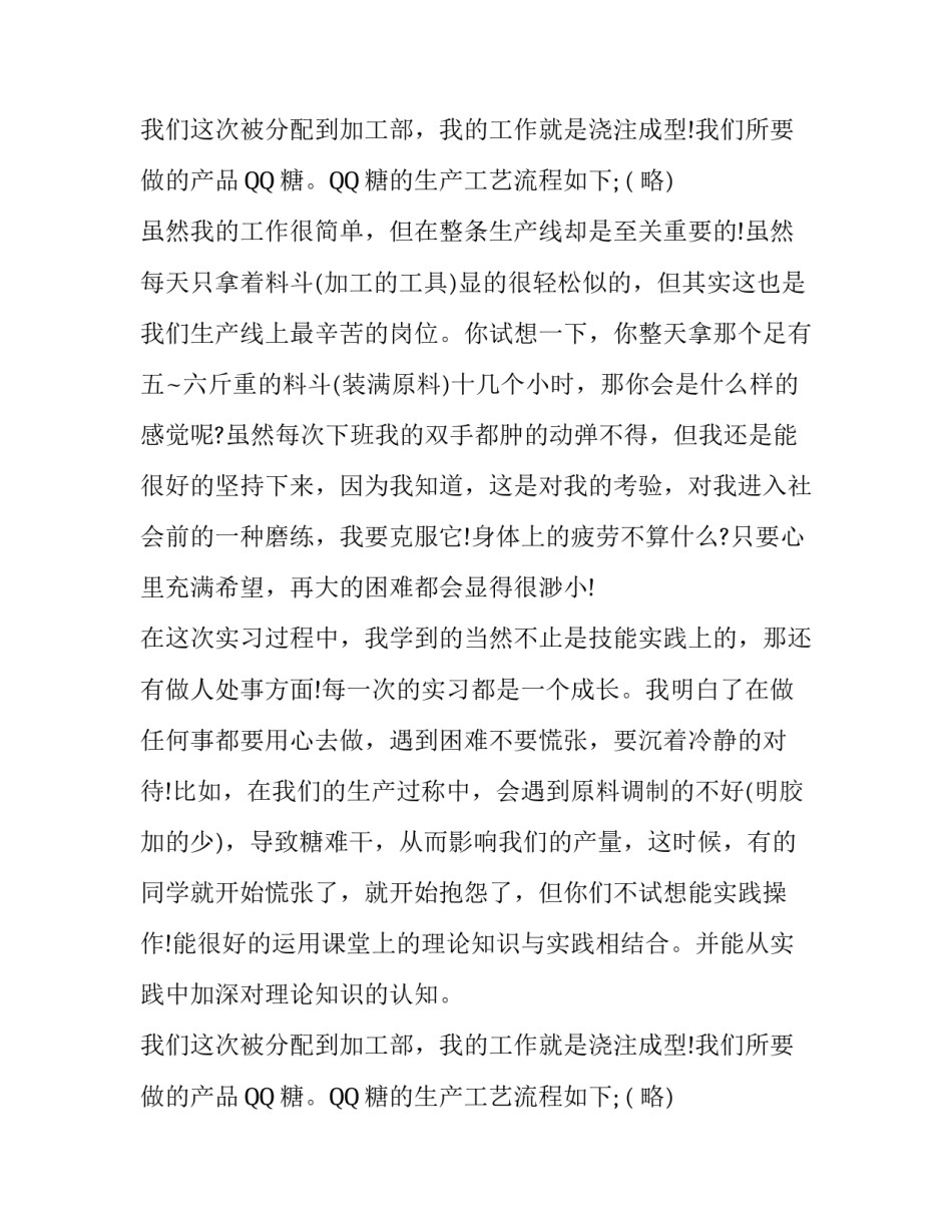 食品企业实习报告范文_第2页