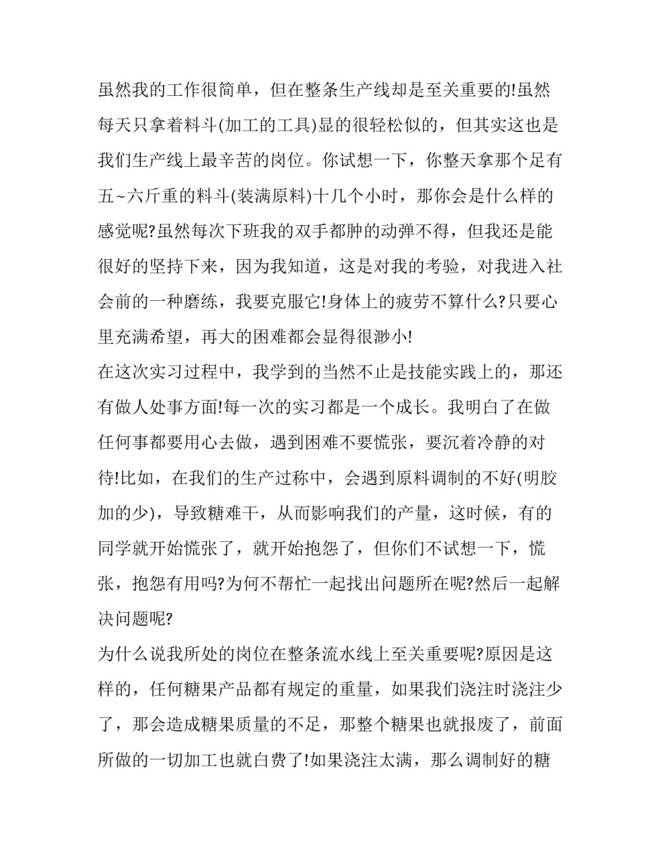 食品企业实习报告范文_第3页