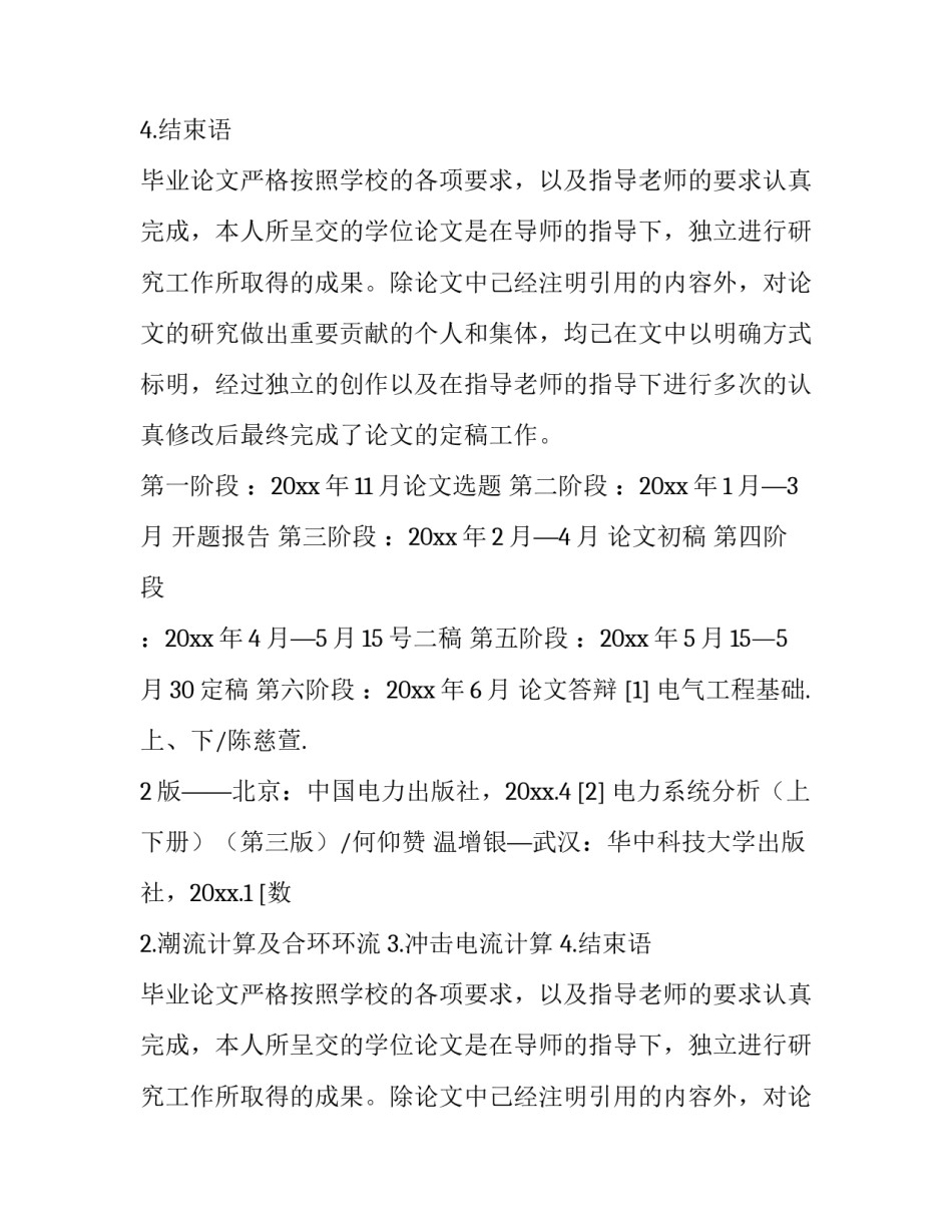 2023年毕业论文设计开题报告音乐 音乐类毕业论文开题报告范文(15篇)_第2页