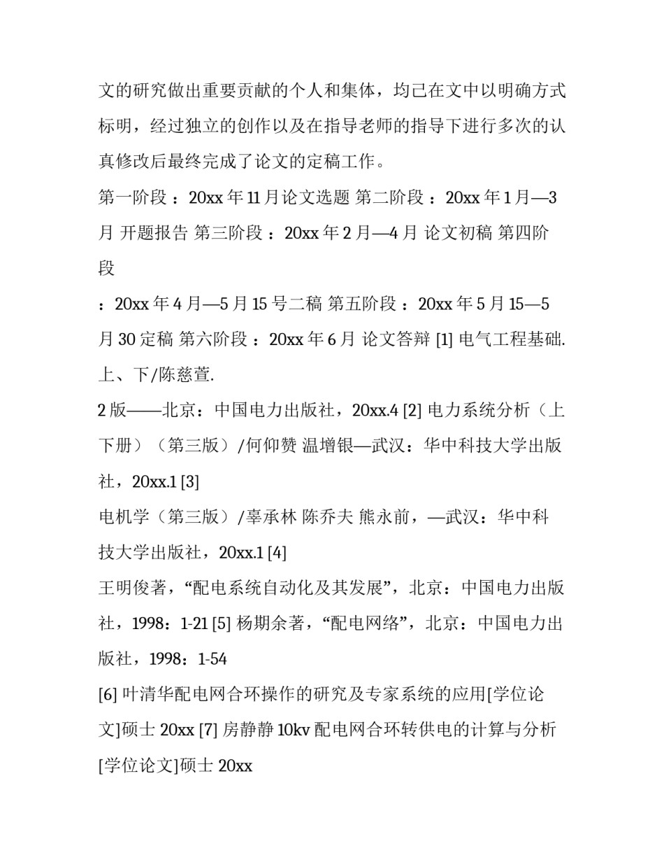 2023年毕业论文设计开题报告音乐 音乐类毕业论文开题报告范文(15篇)_第3页