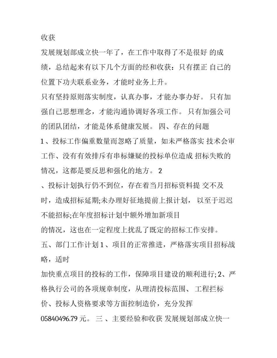 武装干事述职报告(三篇)_第2页