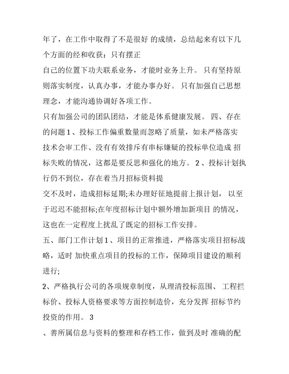 武装干事述职报告(三篇)_第3页