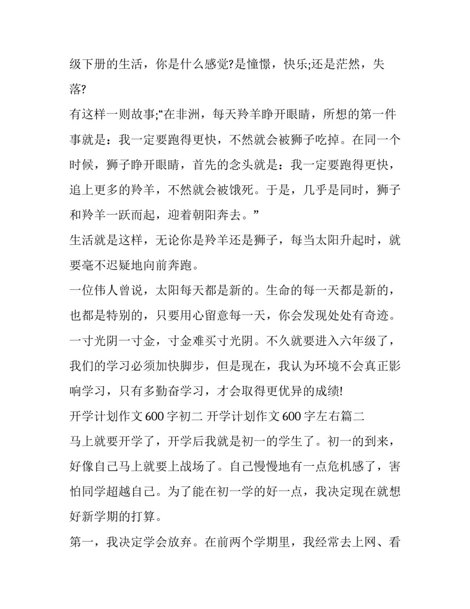 最新开学计划作文600字初二 开学计划作文600字左右(16篇)_第2页