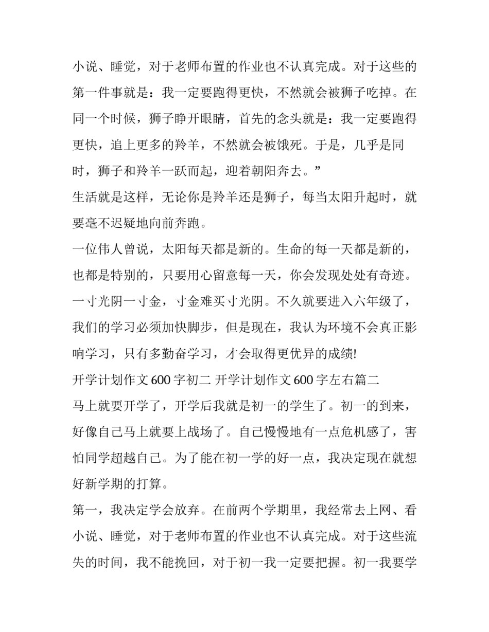 最新开学计划作文600字初二 开学计划作文600字左右(16篇)_第3页
