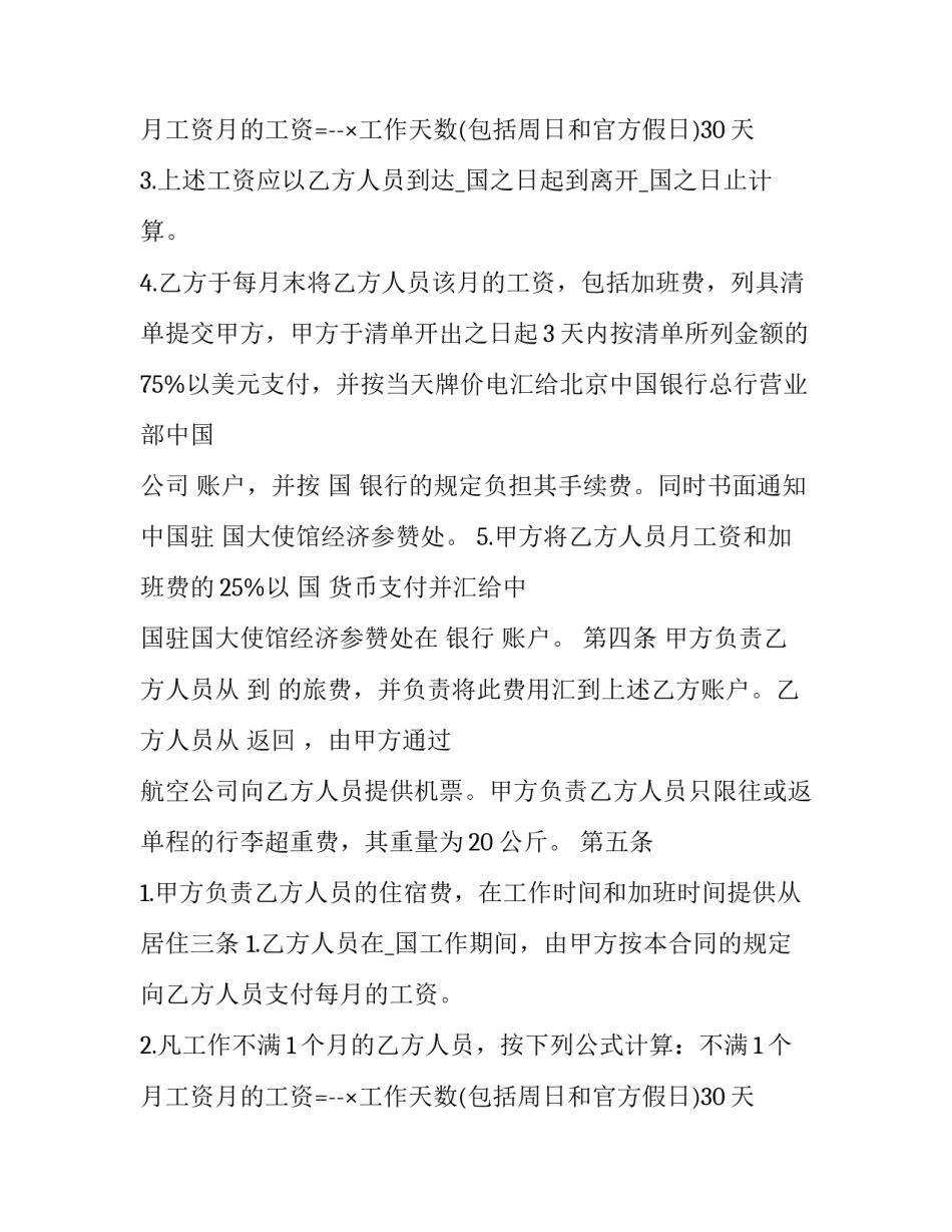 涉外劳动技术服务协议(九篇)_第2页