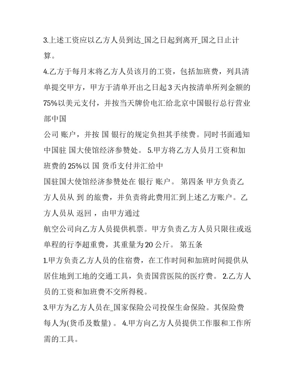 涉外劳动技术服务协议(九篇)_第3页