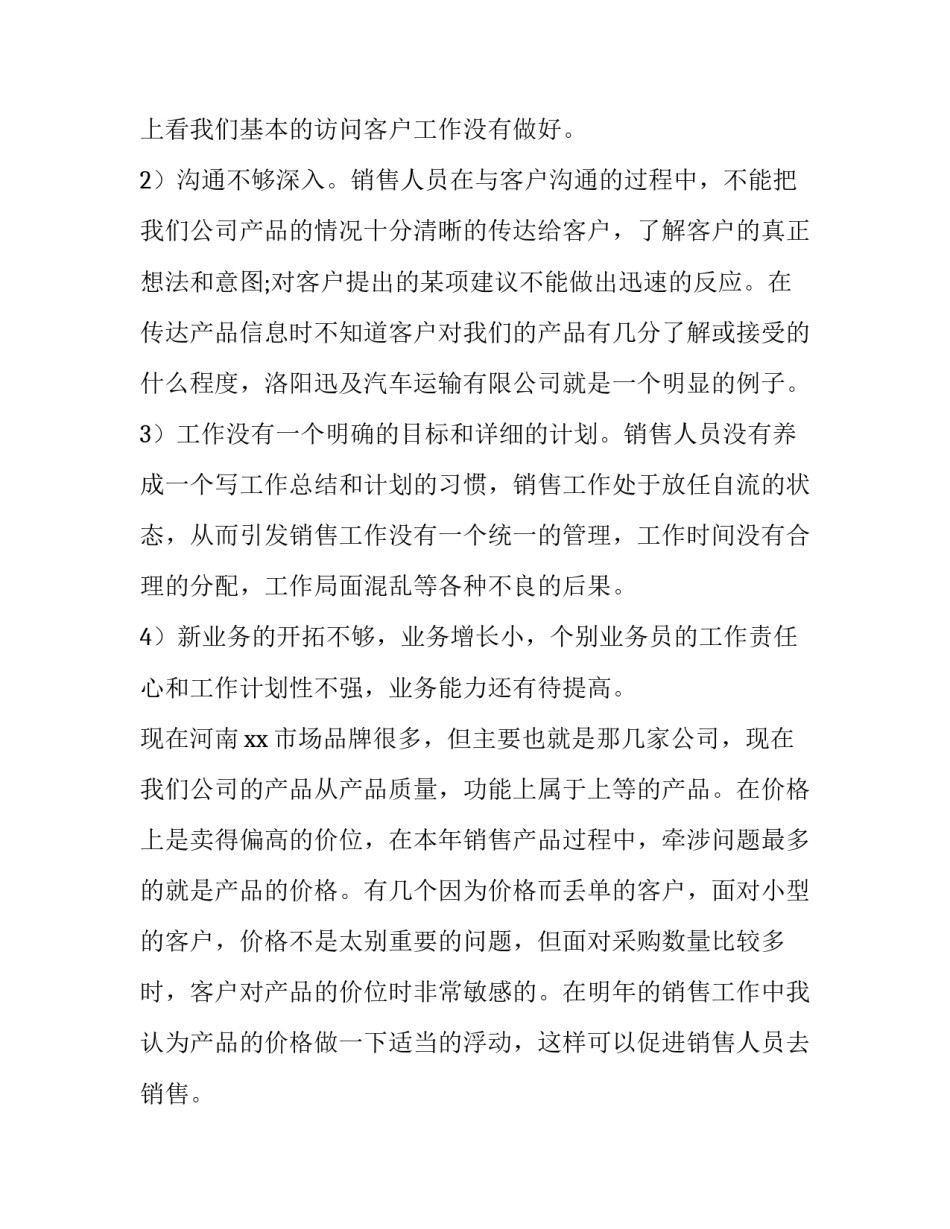 瓷砖年度销售计划 房地产年度销售计划(9篇)_第2页