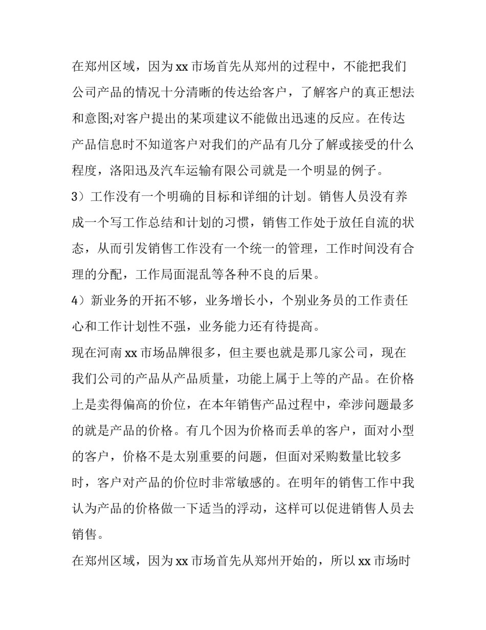 瓷砖年度销售计划 房地产年度销售计划(9篇)_第3页