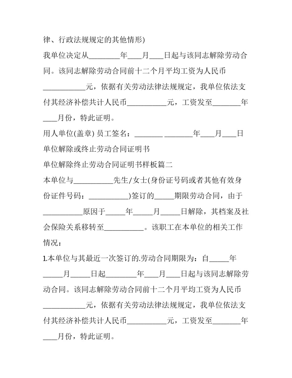 单位解除或终止劳动合同证明书 单位解除终止劳动合同证明书样板(八篇)_第2页