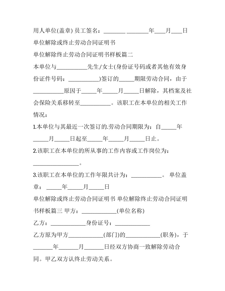 单位解除或终止劳动合同证明书 单位解除终止劳动合同证明书样板(八篇)_第3页