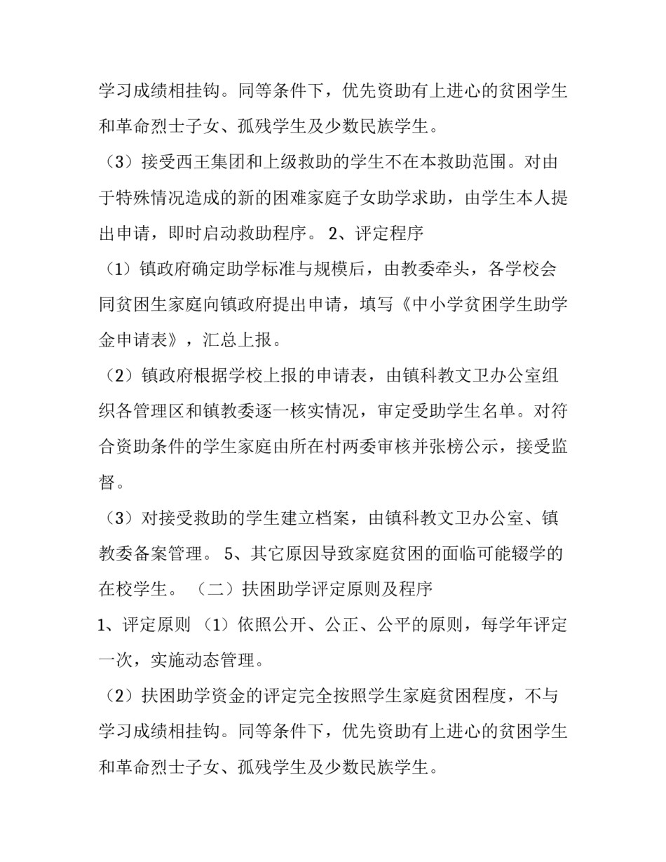 扶困助学基金管理的工作方案_第2页