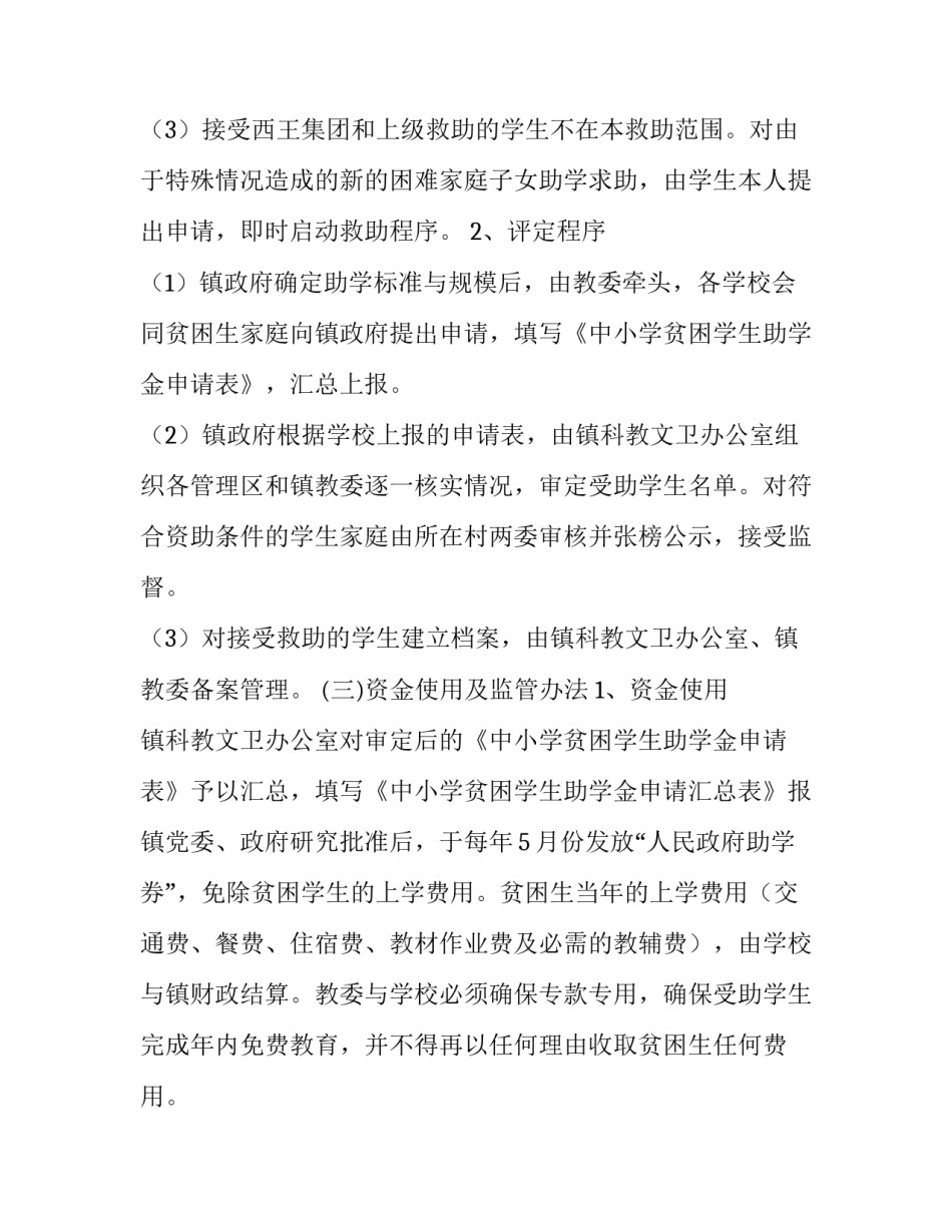 扶困助学基金管理的工作方案_第3页