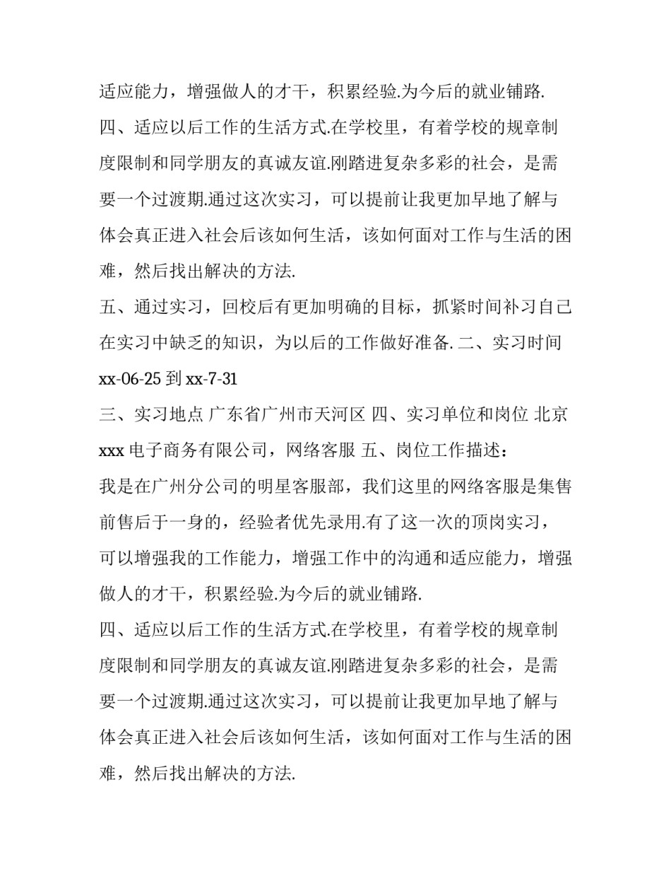 网络客服实习报告_第2页