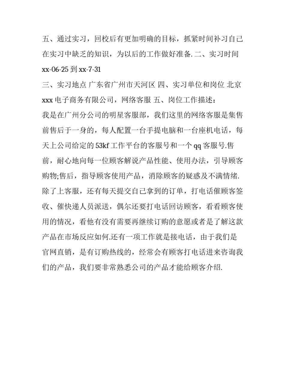 网络客服实习报告_第3页