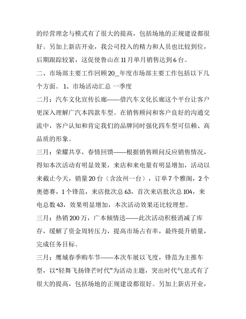 2023年市场部年度工作计划及目标网(优秀9篇)_第2页