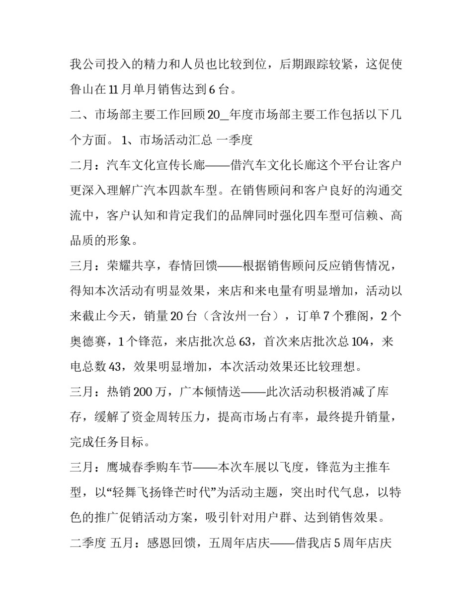 2023年市场部年度工作计划及目标网(优秀9篇)_第3页