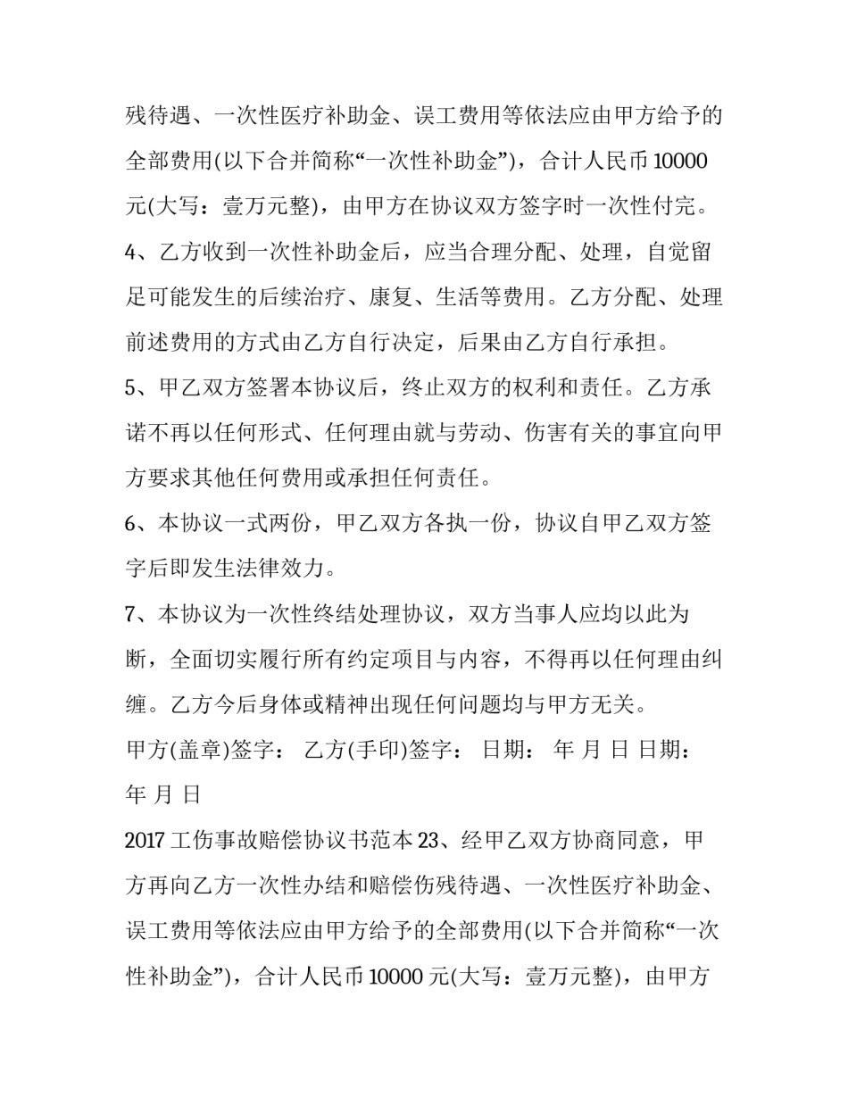 2017工伤事故赔偿协议书范本_第2页