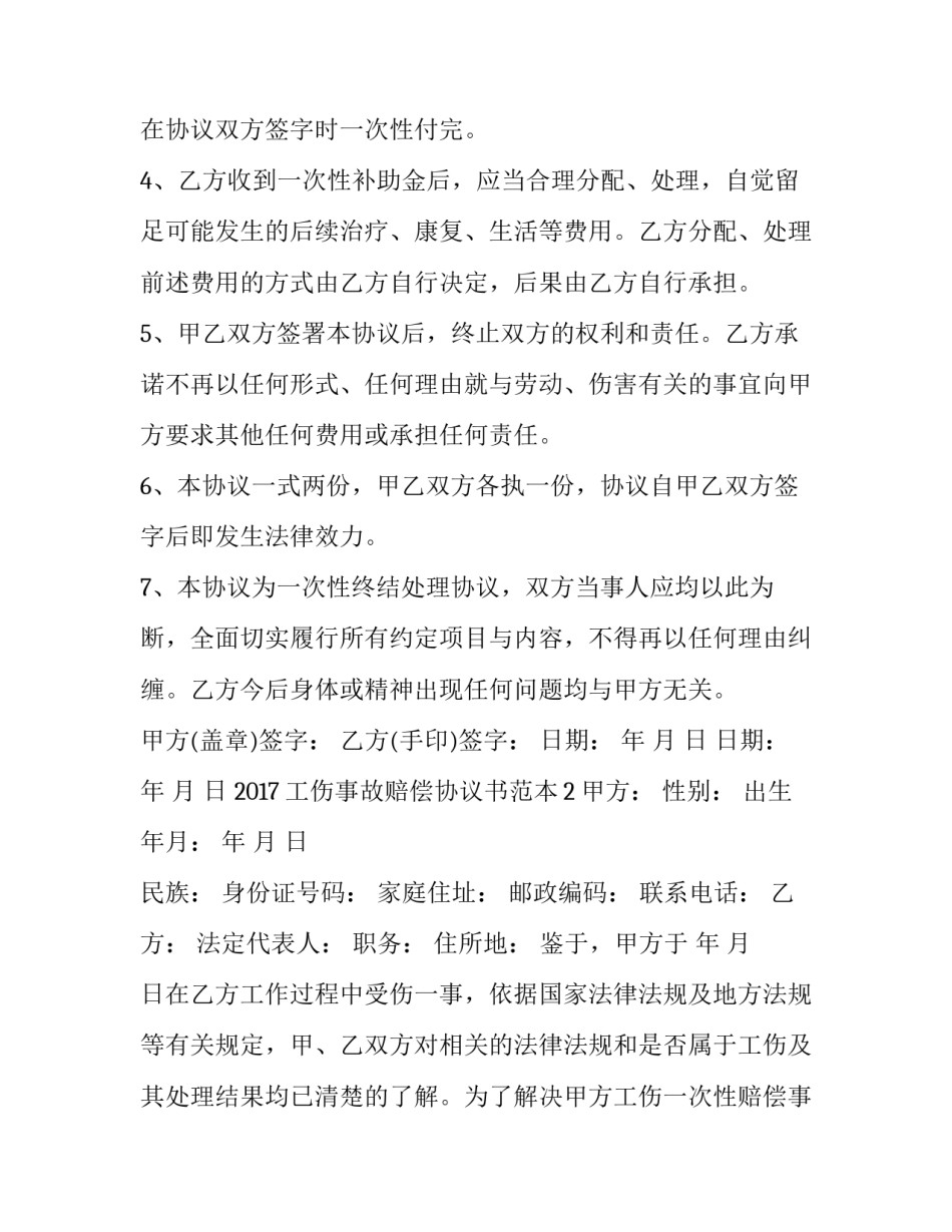 2017工伤事故赔偿协议书范本_第3页