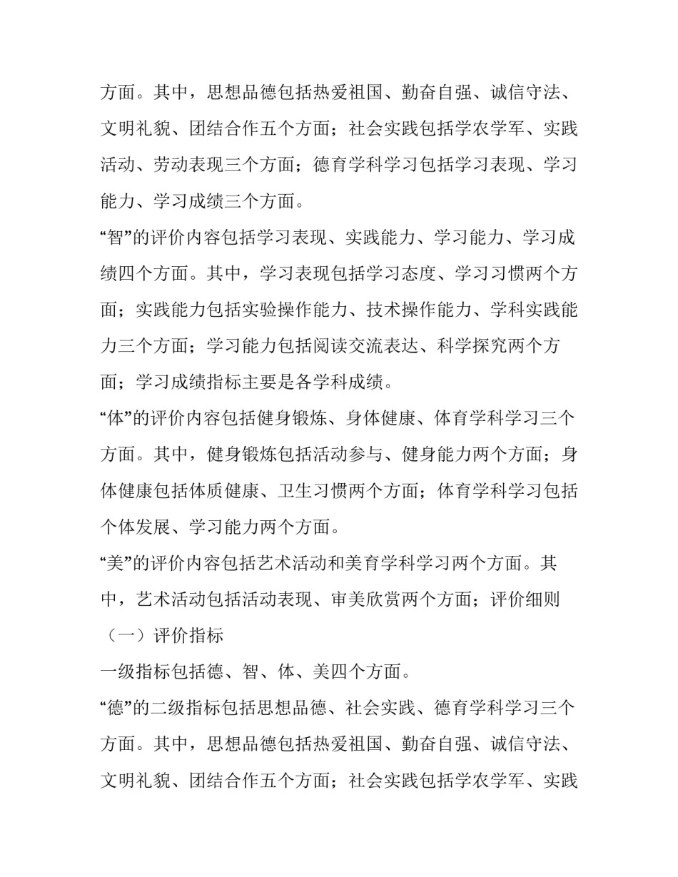 田兰中学综合素质评价实施方案_第2页