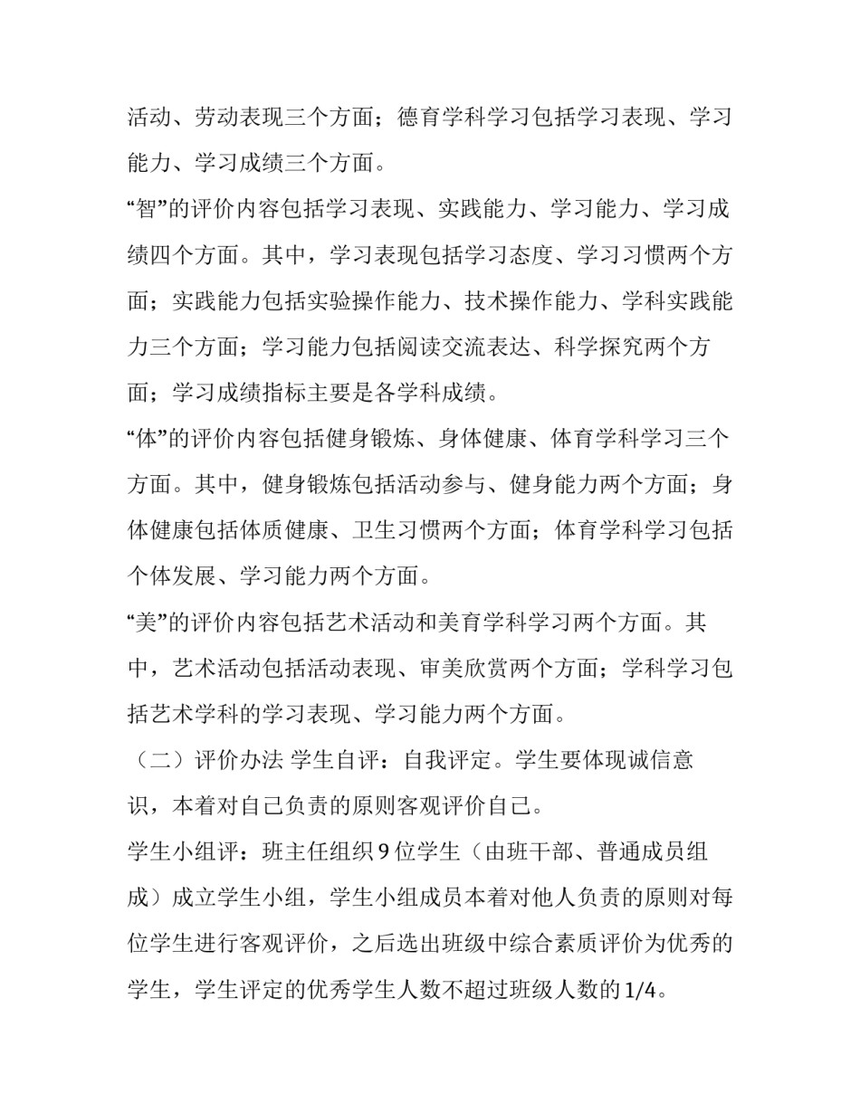 田兰中学综合素质评价实施方案_第3页