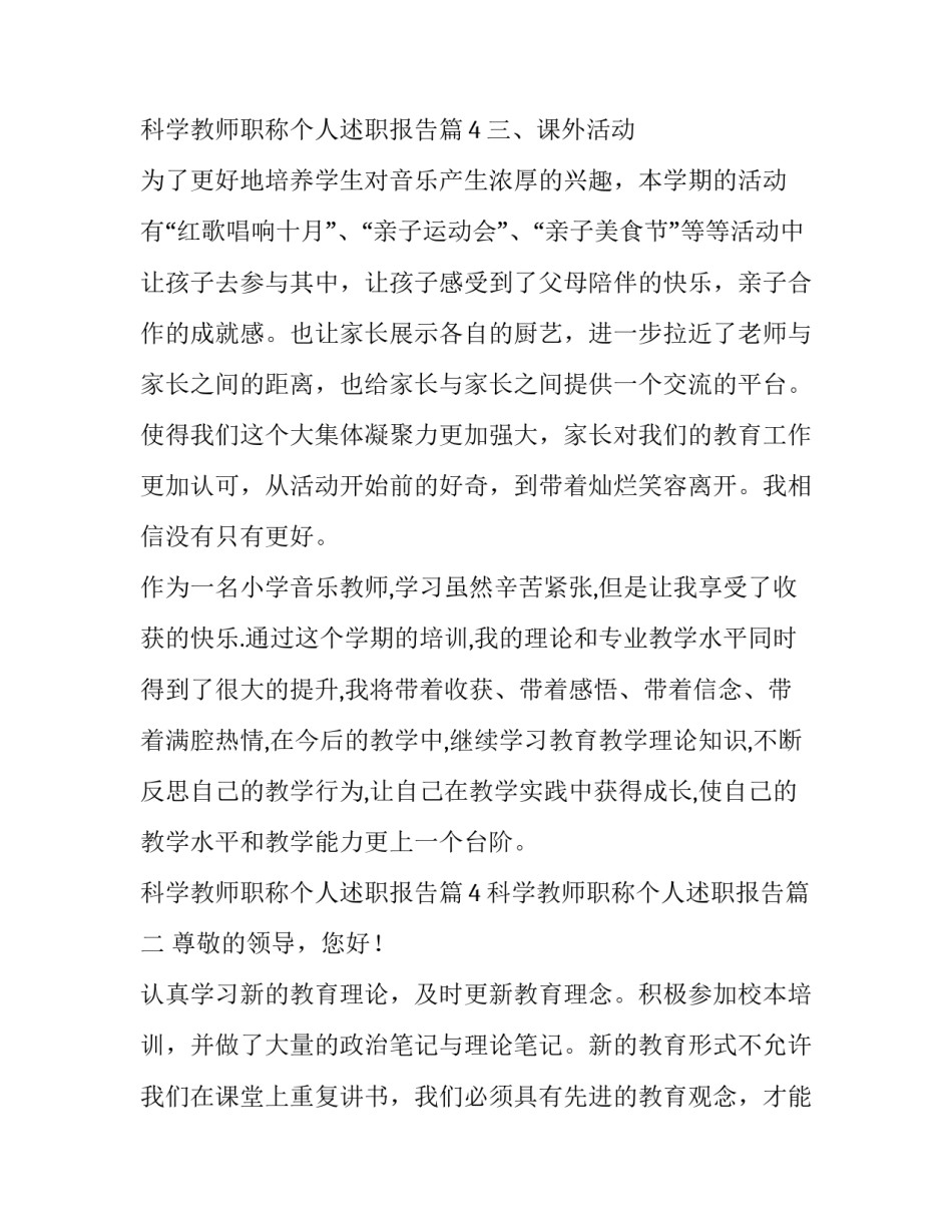 2023年科学教师职称个人述职报告(实用8篇)_第3页