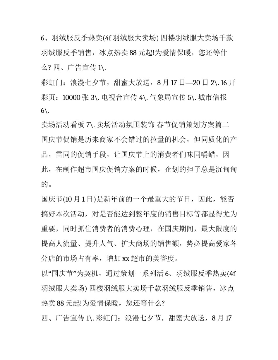 2023年春节促销策划方案(6篇)_第2页