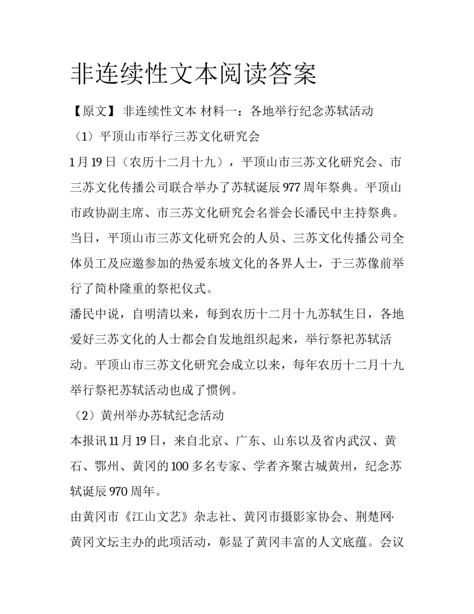 非连续性文本阅读答案_第1页