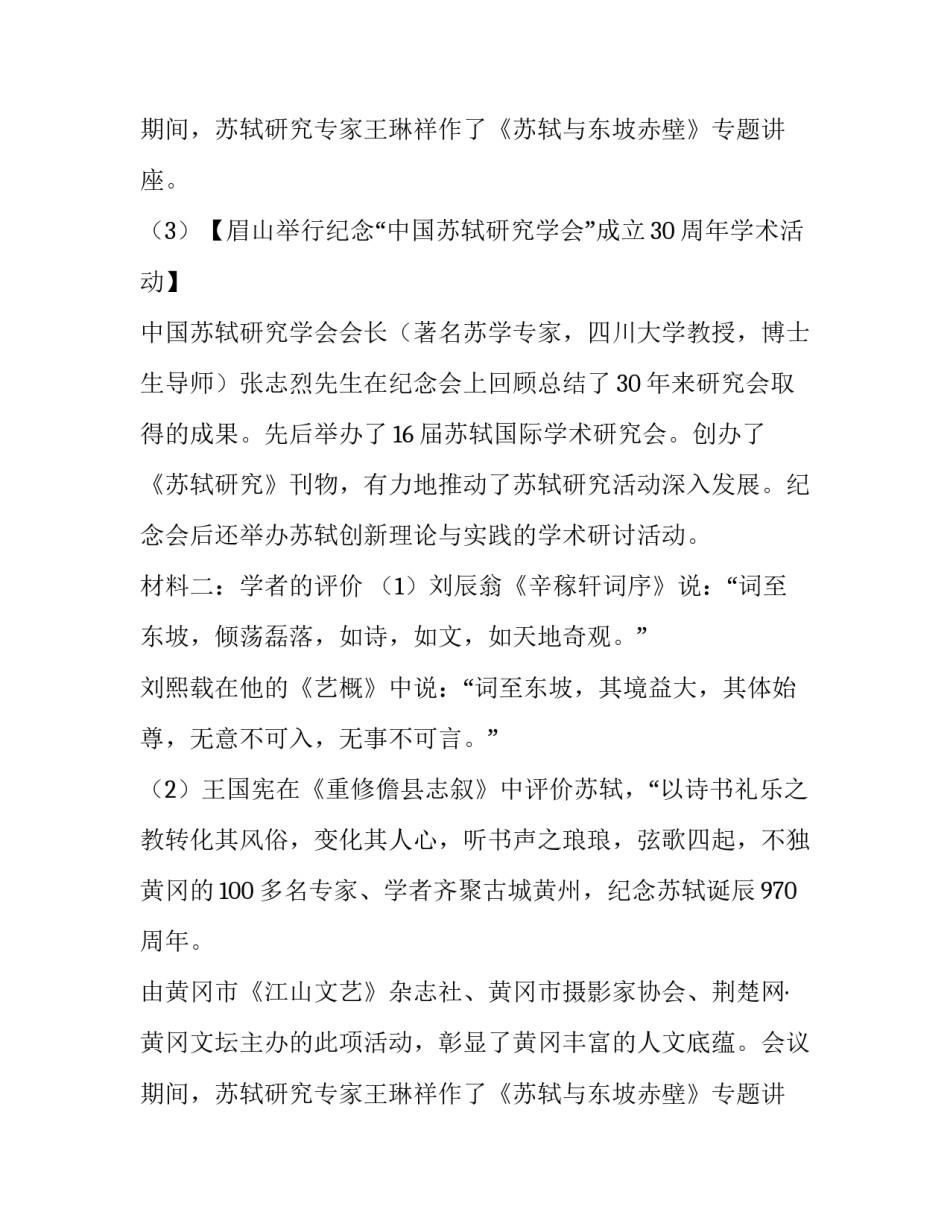 非连续性文本阅读答案_第2页