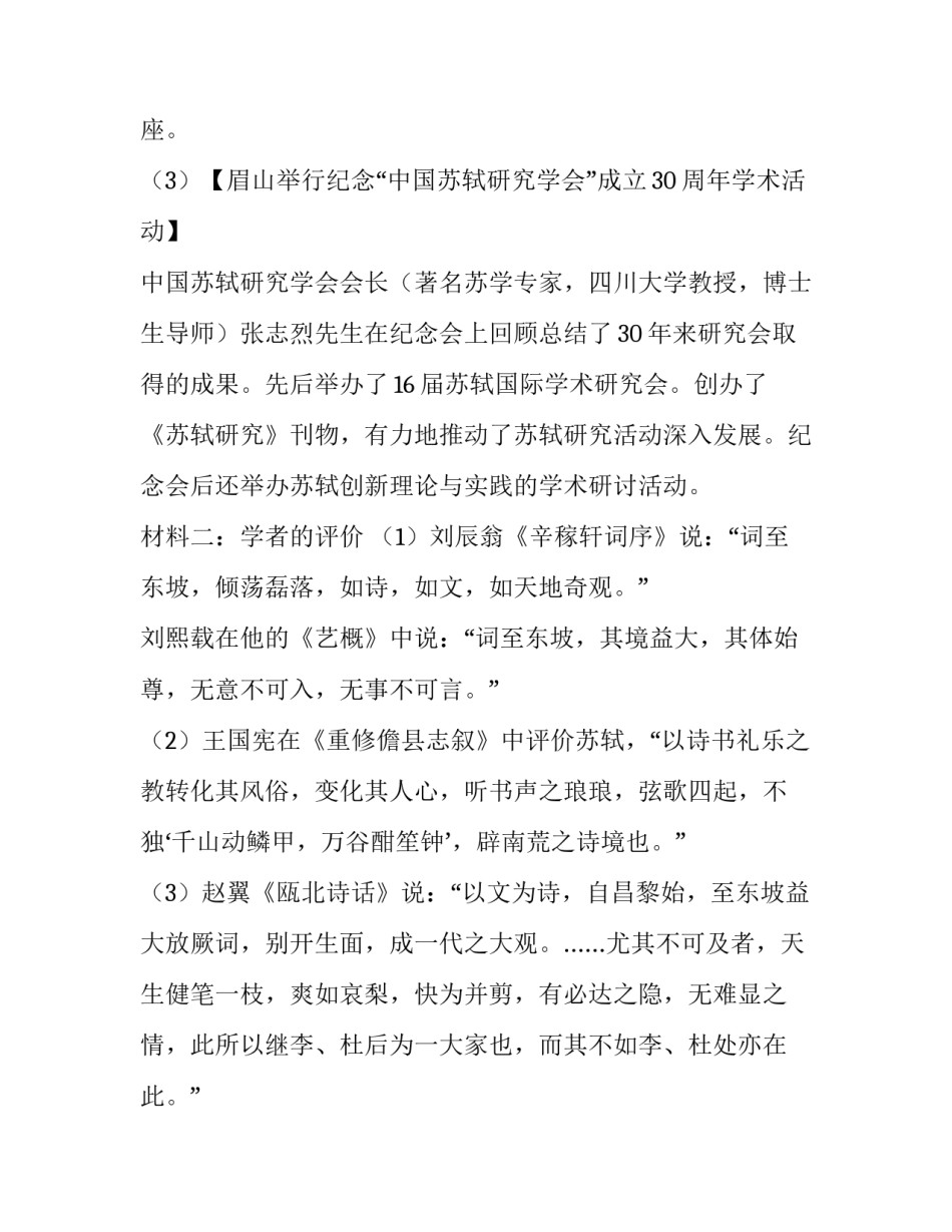非连续性文本阅读答案_第3页