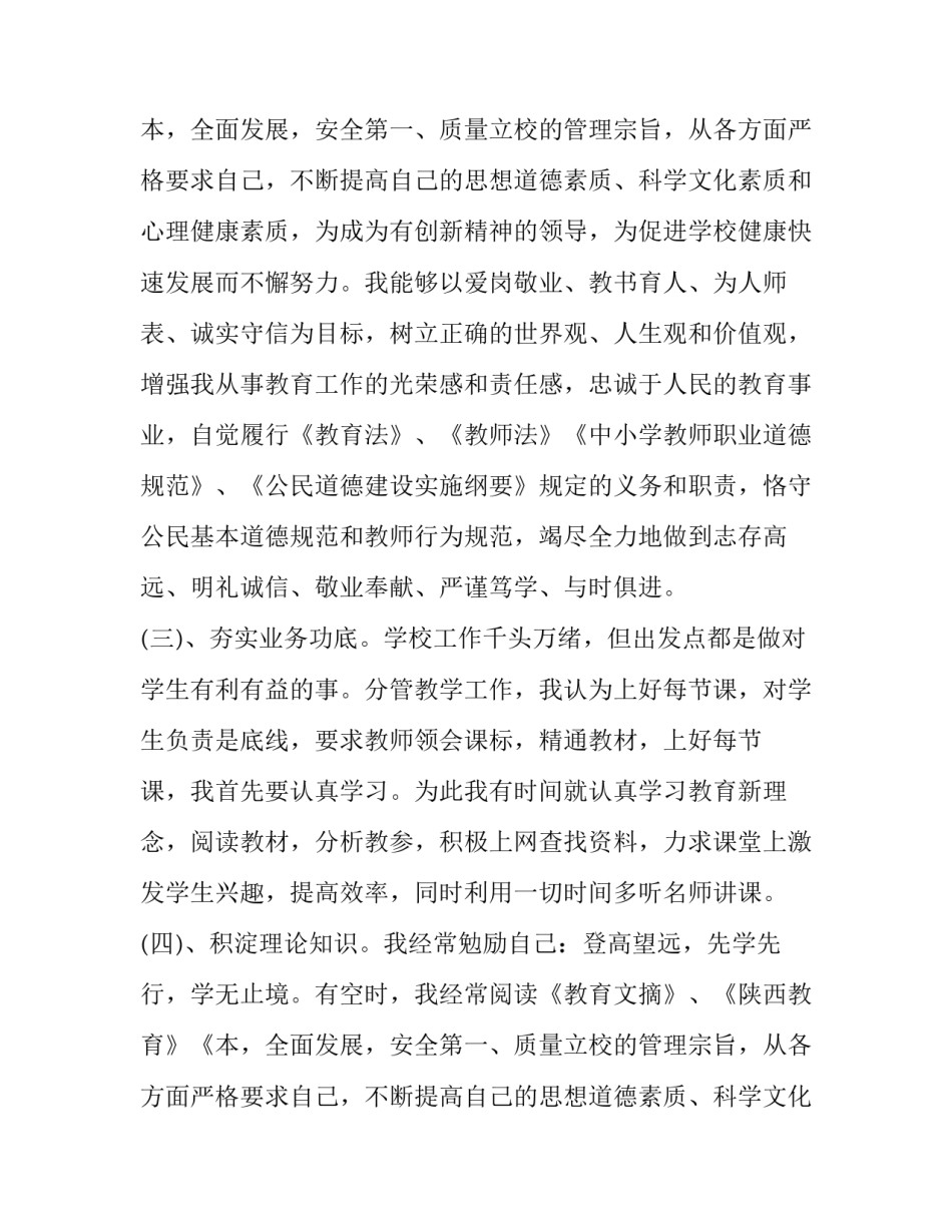 副校长年度述职报告(3篇)_第2页