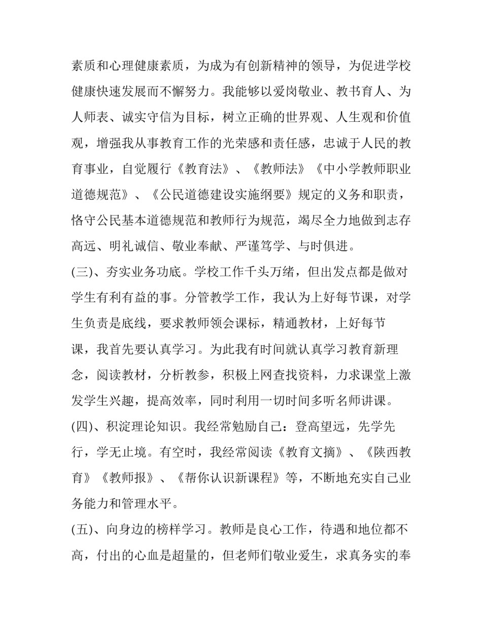 副校长年度述职报告(3篇)_第3页