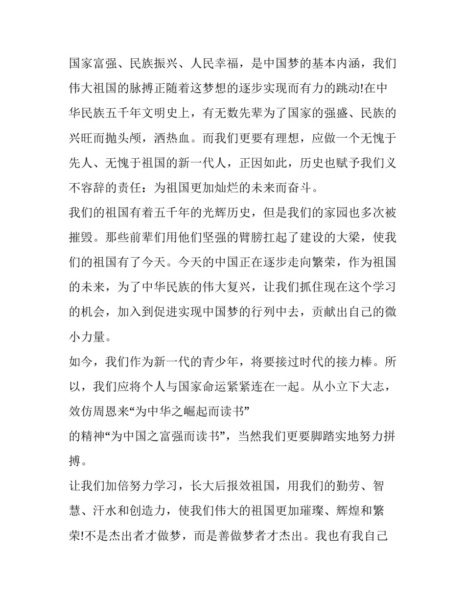 最新小学生放飞梦想演讲稿3分钟(4篇)_第2页