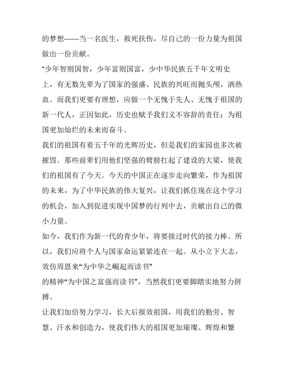 最新小学生放飞梦想演讲稿3分钟(4篇)_第3页