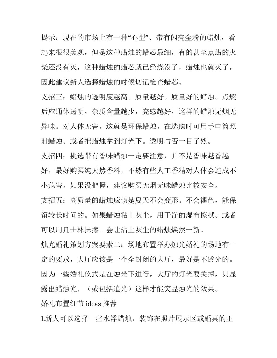 最新婚礼策划方案word 婚礼的策划方案((三篇)_第2页