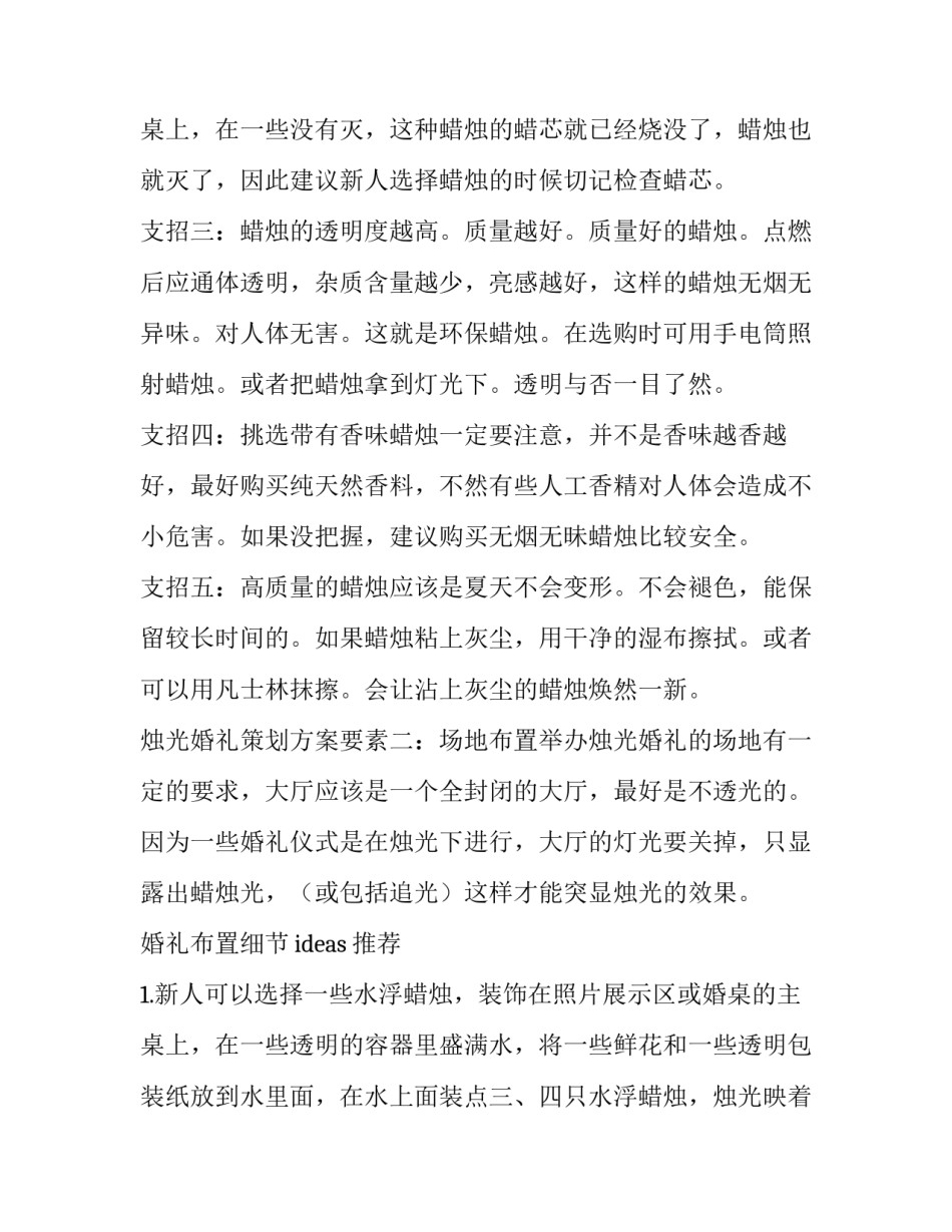 最新婚礼策划方案word 婚礼的策划方案((三篇)_第3页