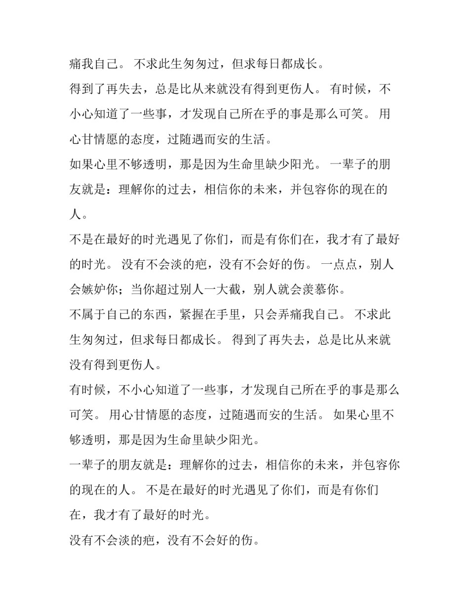 刚要成熟，又要老去，时光，好不经用散文_第2页