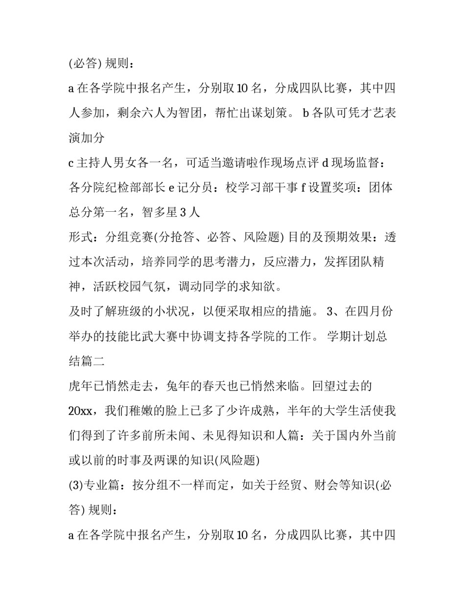 学期计划总结(通用11篇)_第2页
