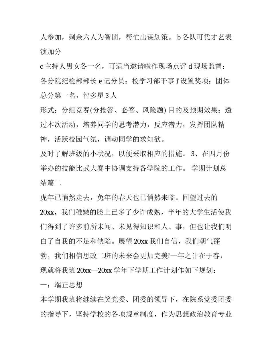 学期计划总结(通用11篇)_第3页