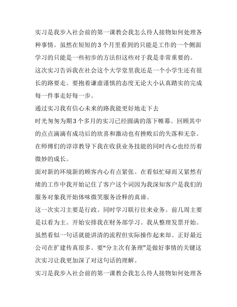 行政助理实习报告1000字范文_第2页