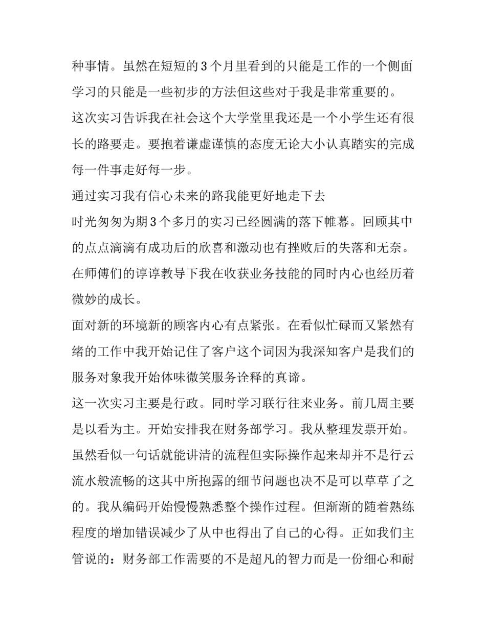 行政助理实习报告1000字范文_第3页