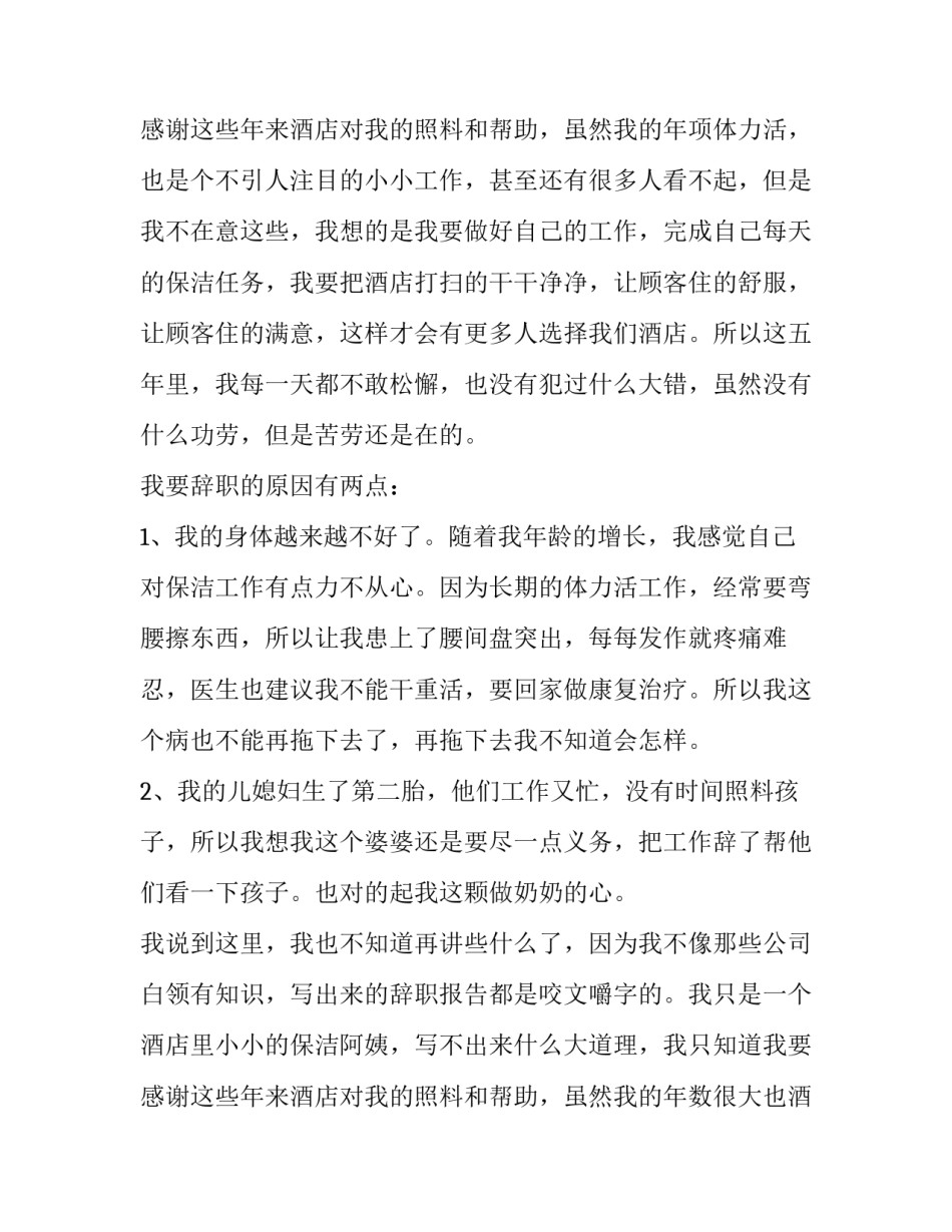 2023年酒店保洁阿姨辞职报告(4篇)_第3页