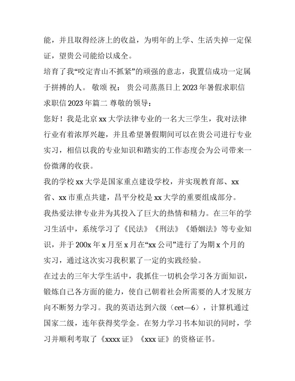 2023年暑假求职信 求职信2023年(7篇)_第3页