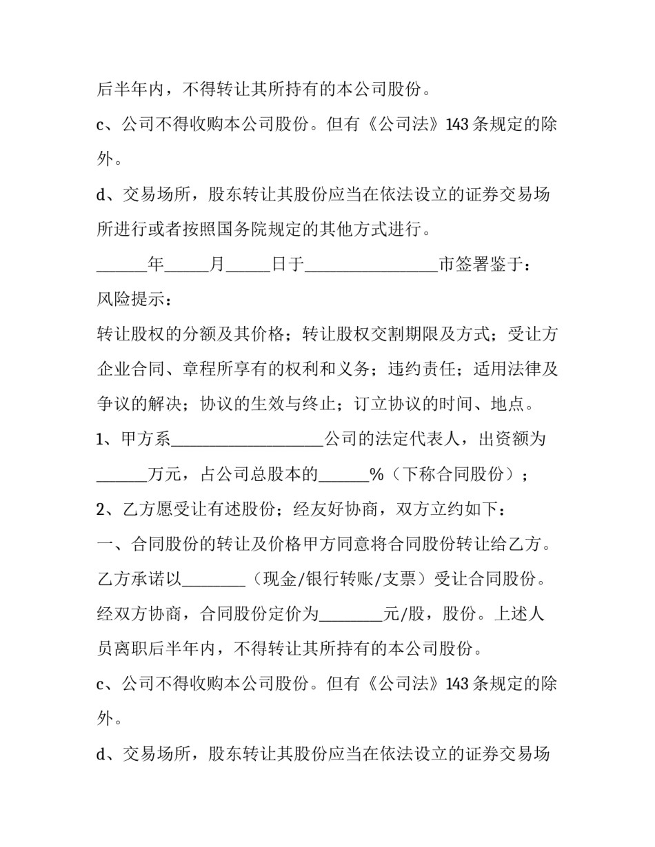 2023年公司股份转让协议(十篇)_第2页