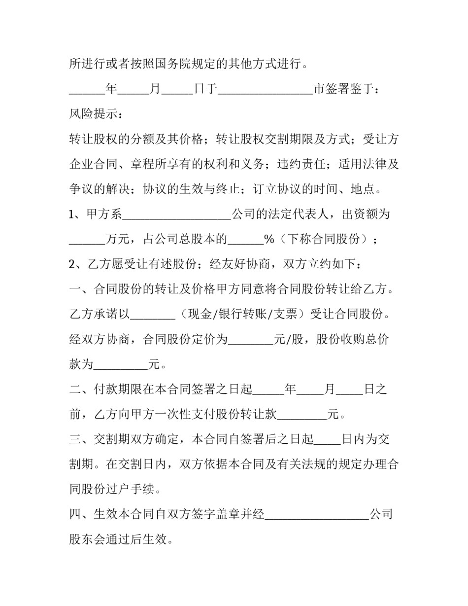 2023年公司股份转让协议(十篇)_第3页