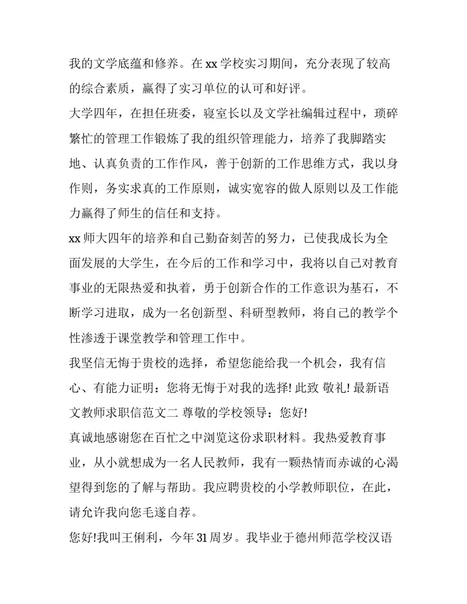 最新语文教师求职信范文_第2页