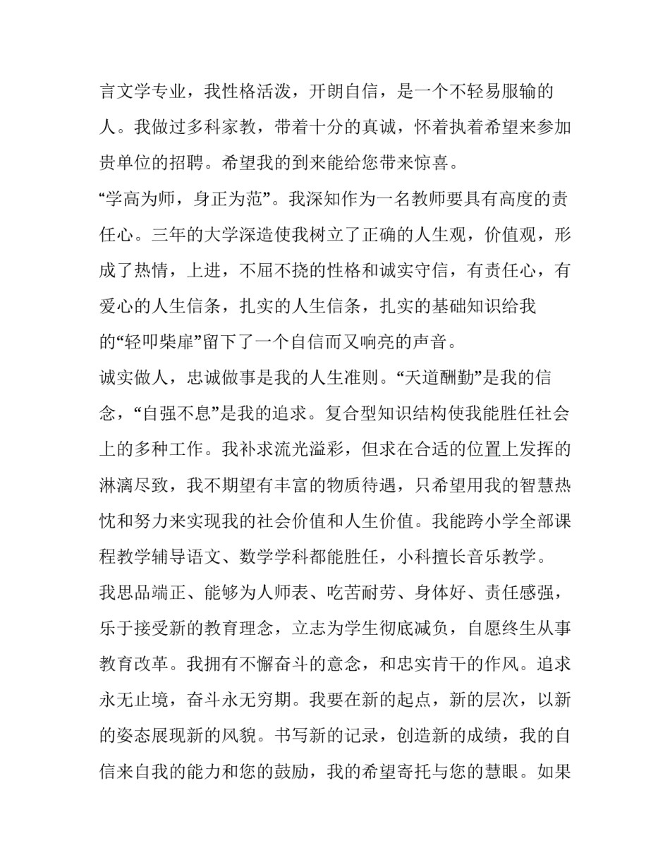 最新语文教师求职信范文_第3页